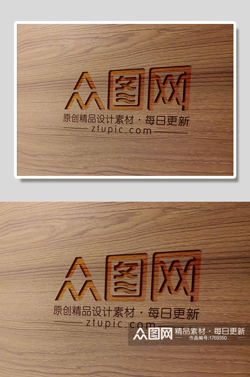 简约木雕LOGO提案样机素材