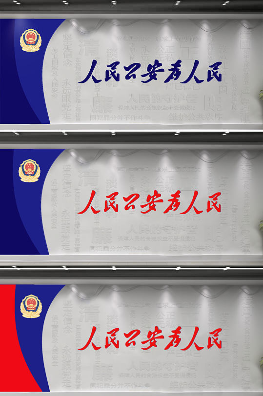 公安服务文化墙图片-公安服务文化墙设计素材-公安服务文化墙模板下载