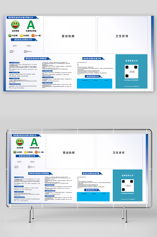 餐饮服务食品安全信息公示板