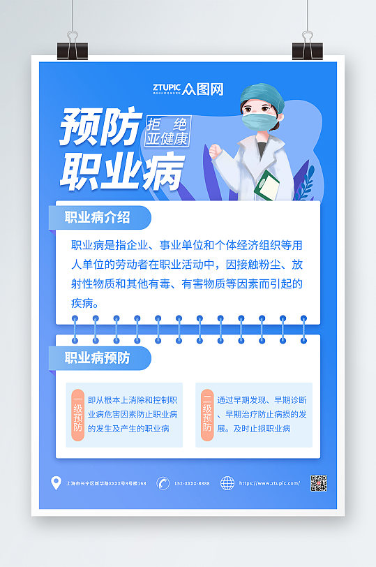 职业病海报预防艾滋人人有责预防艾滋病知识宣传海报全民动员遏制艾滋