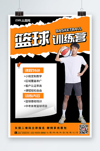 篮球运动培训体育宣传人物海报