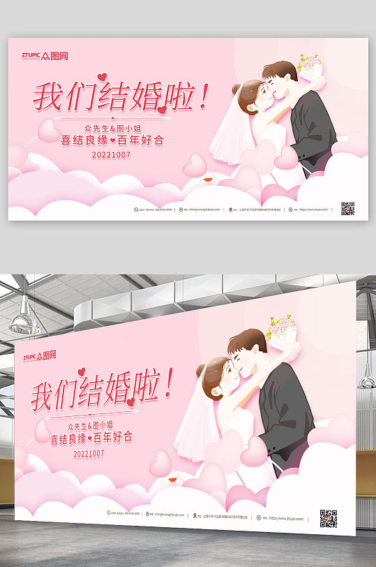 粉色婚礼结婚背景展板