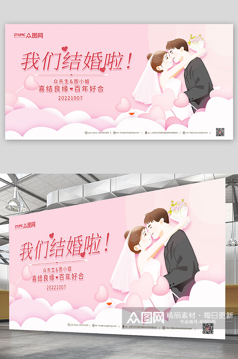 粉色婚礼结婚背景展板素材