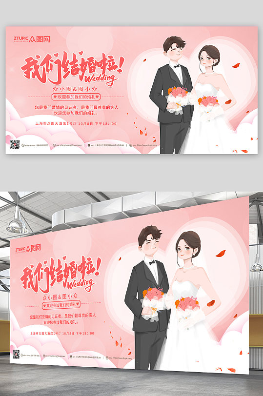 粉色婚礼结婚背景展板