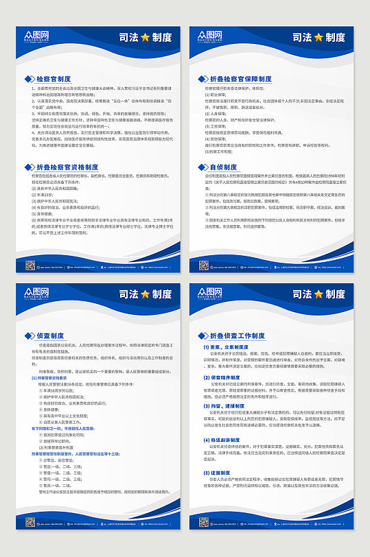 司法制度牌系列海报-众图网