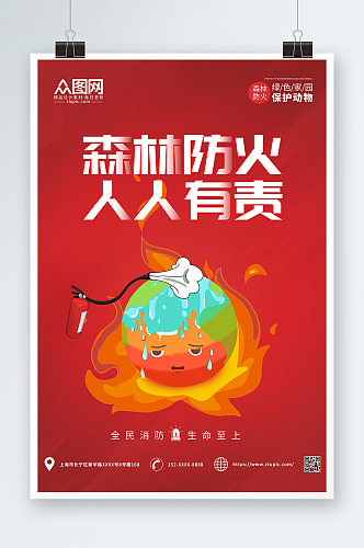 红色地球卡通森林防火安全海报