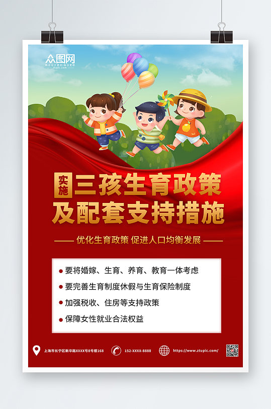 计划生育卡通图片-计划生育卡通素材下载-众图网