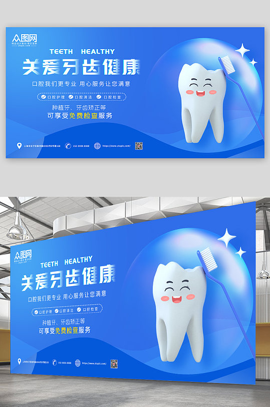 蓝色简约科技感关爱牙齿健康牙医牙科展板