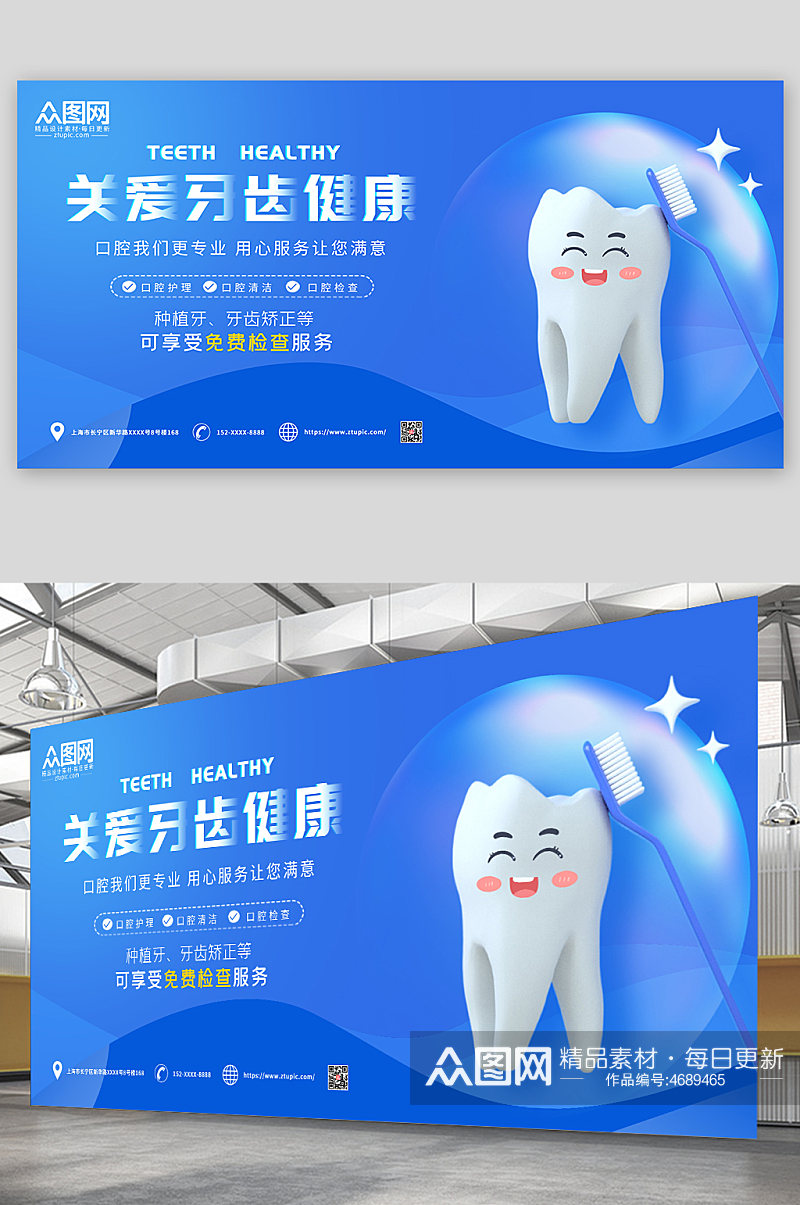 蓝色简约科技感关爱牙齿健康牙医牙科展板素材