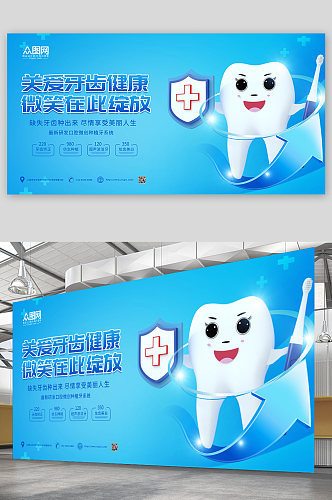 蓝色医疗关爱牙齿健康牙医牙科海报展板