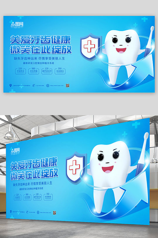 蓝色医疗关爱牙齿健康牙医牙科海报展板