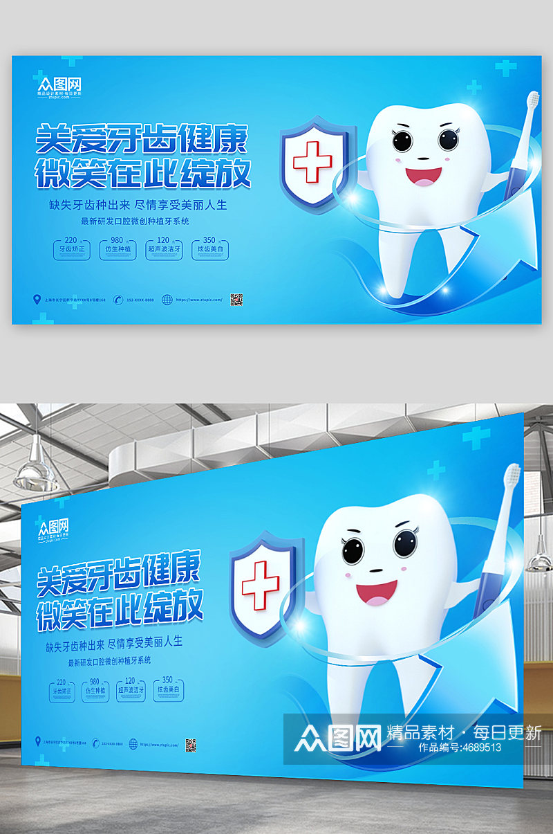 蓝色医疗关爱牙齿健康牙医牙科海报展板素材
