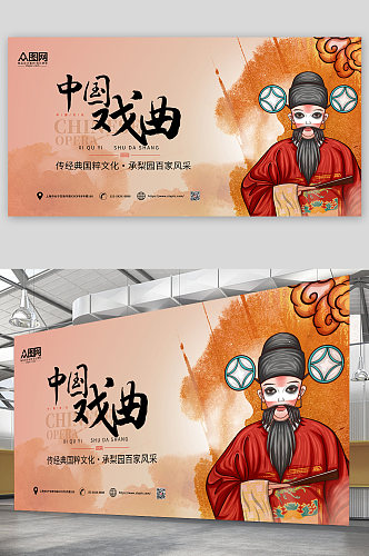 扎染风国潮中国传统文化戏曲展板