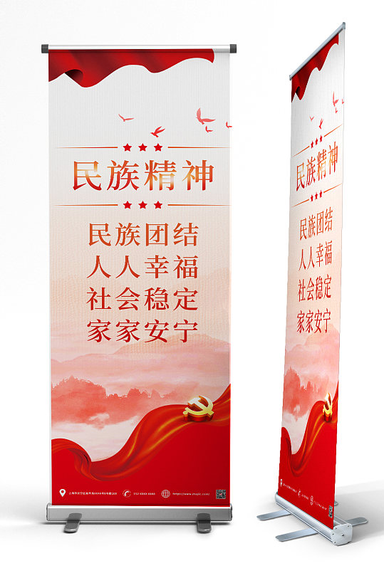 简约大气民族团结展架党建易拉宝