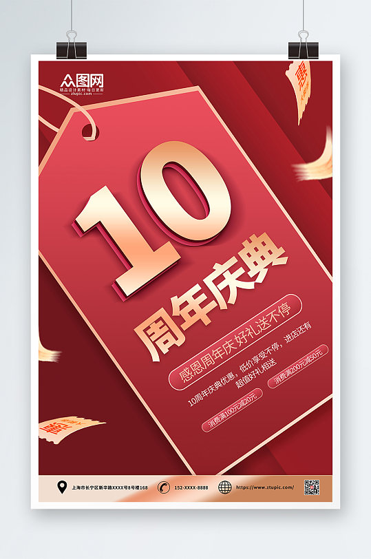 红色大气简约企业店铺周年庆海报