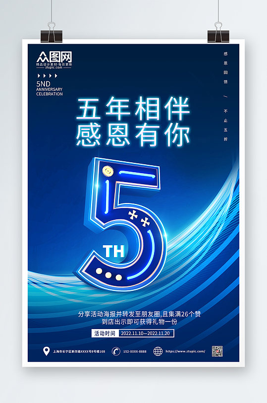 蓝色AI科技风企业店铺周年庆海报