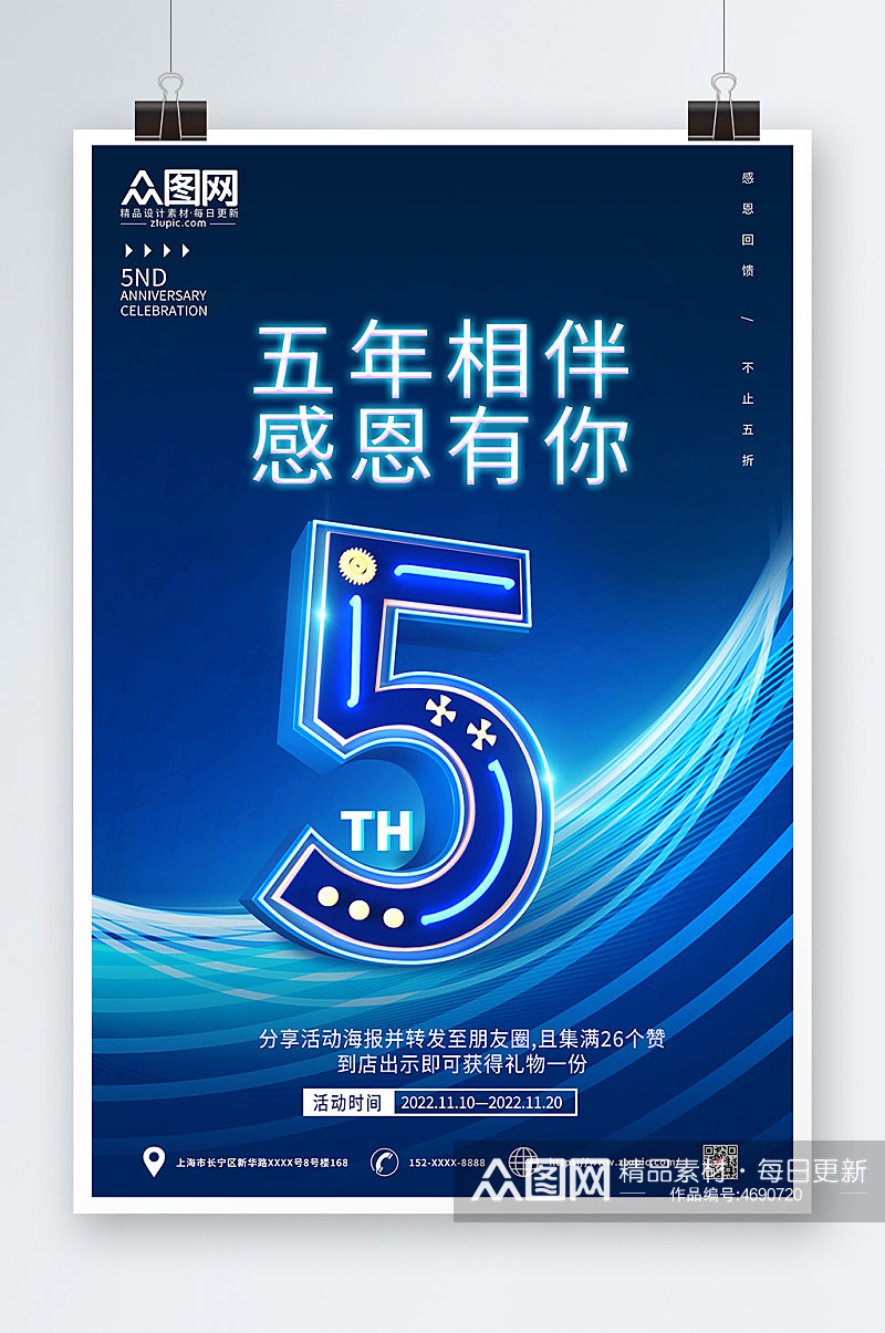 蓝色AI科技风企业店铺周年庆海报素材