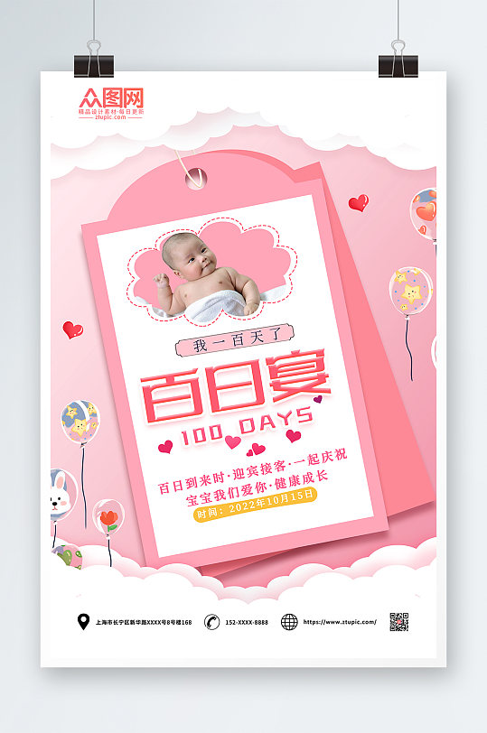 粉色简约可爱生日百日宴海报