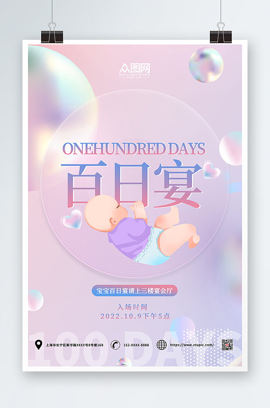 渐变唯美简约生日百日宴海报