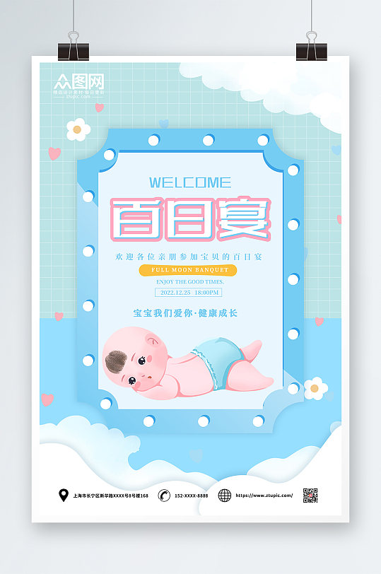 蓝色小清新生日百日宴海报