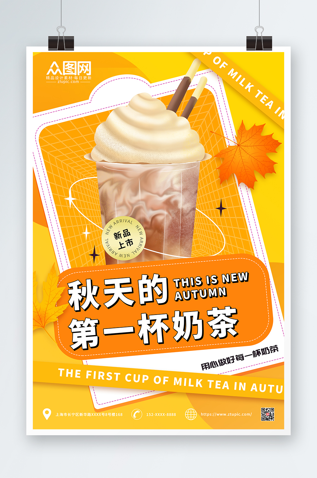 橙色简约立秋营销秋天的第一杯奶茶上新海报素材