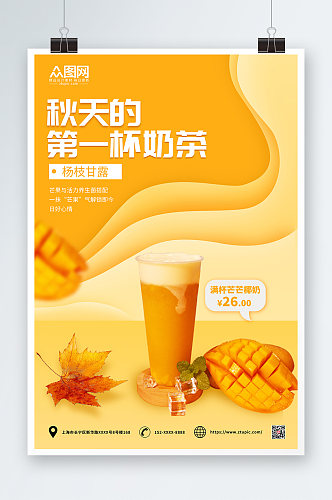 橙色简约秋天的第一杯奶茶海报