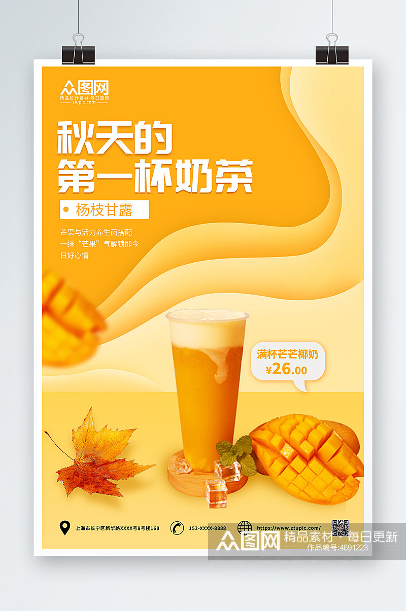 橙色简约秋天的第一杯奶茶海报素材