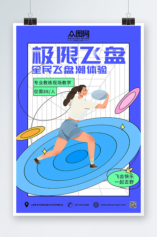蓝色简约极限飞盘体育运动海报