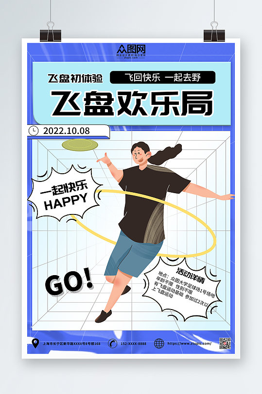 酸性简约飞盘运动海报