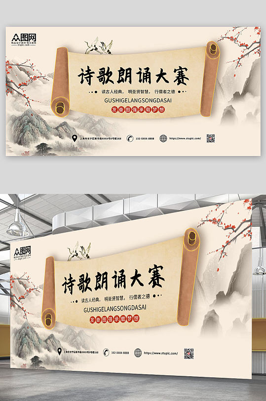 中国风水墨诗歌朗诵大赛展板