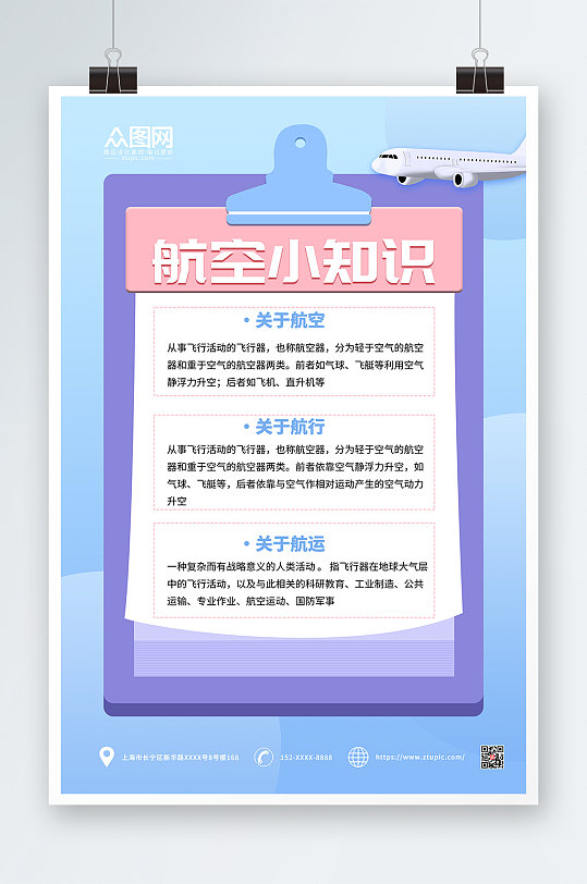 蓝色简约航空小知识科普海报