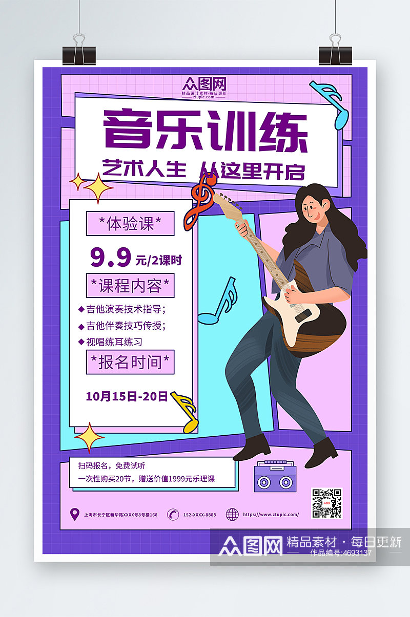 紫色简约乐器乐器人物海报素材