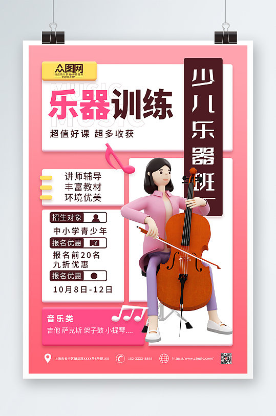 粉色简约乐器人物海报
