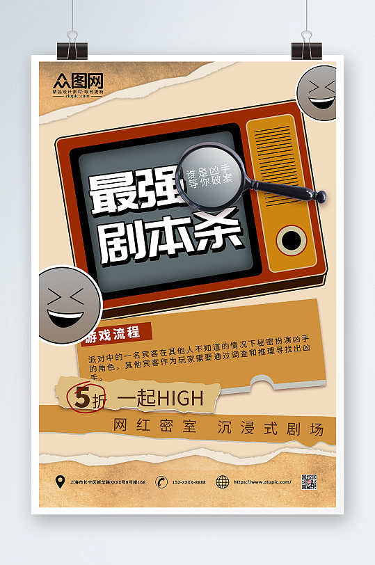 復(fù)古風(fēng)簡約劇本殺海報