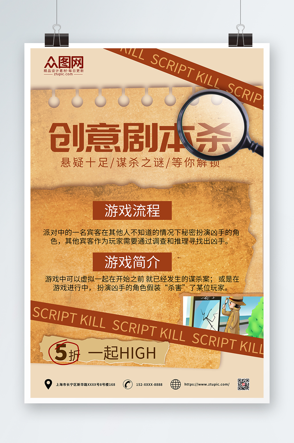 复古牛皮纸剧本杀海报素材