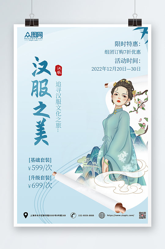蓝色汉服文化宣传海报