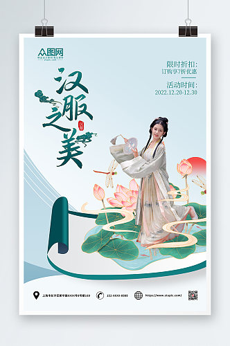 国潮风简约汉服文化宣传海报