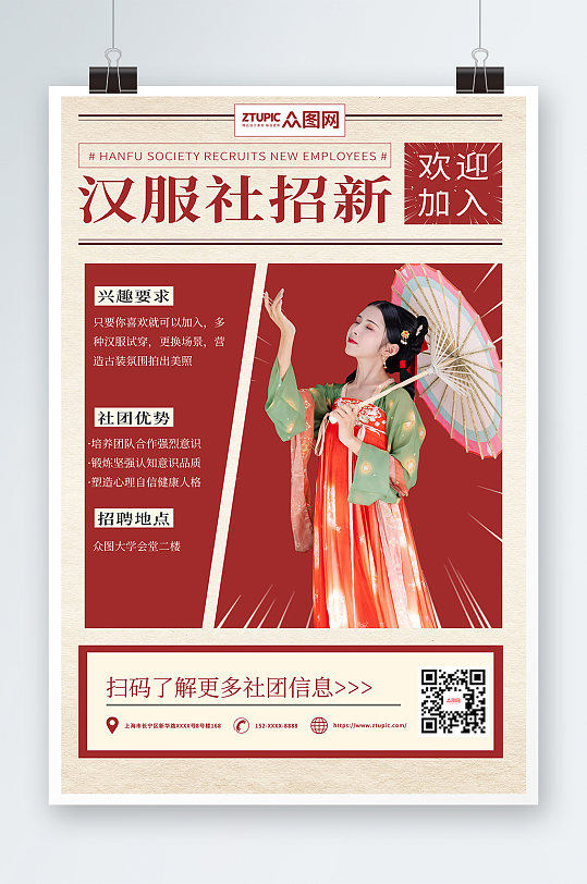 复古简约汉服社招新海报