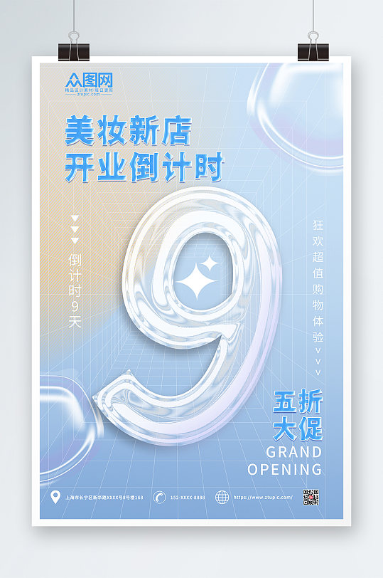 酸性简约开业倒计时海报
