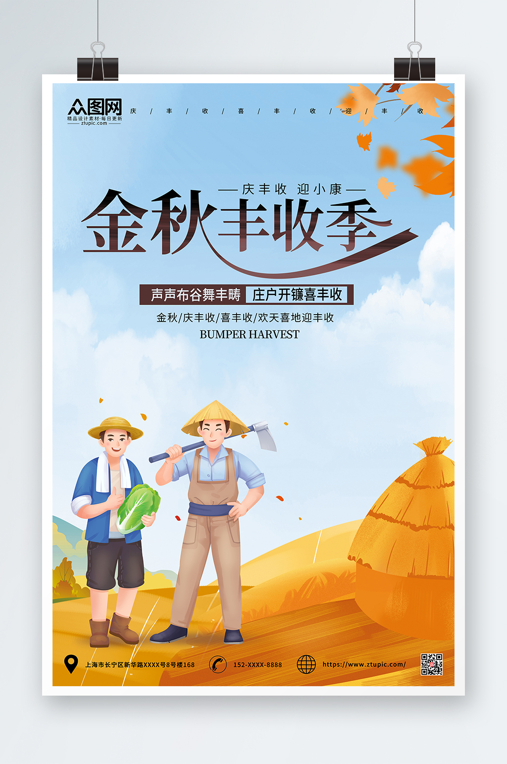 简约手绘唯美金秋丰收季海报素材
