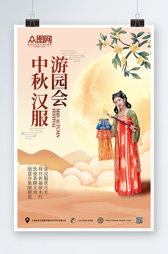 简约大气中秋节汉服游园会海报