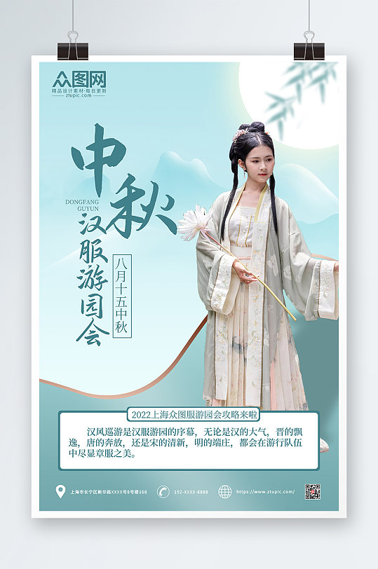 简约国潮风中秋汉服游园会海报