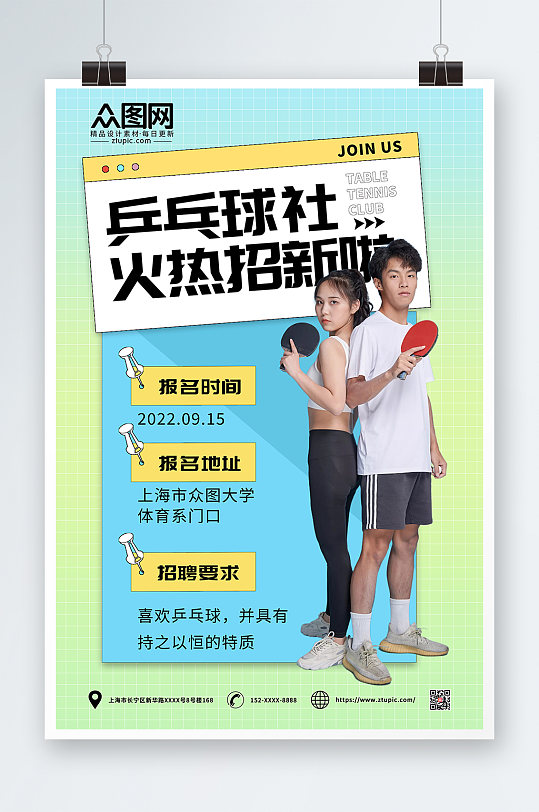 线描简约乒乓球社团招新海报