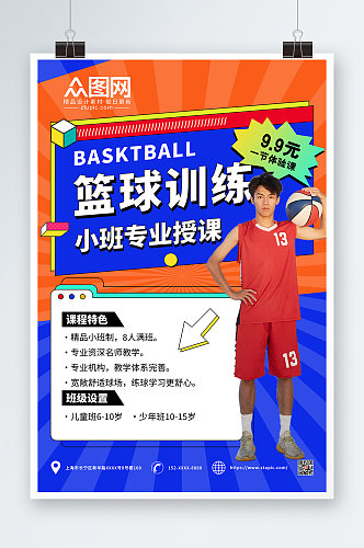线描简约篮球运动培训宣传人物海报