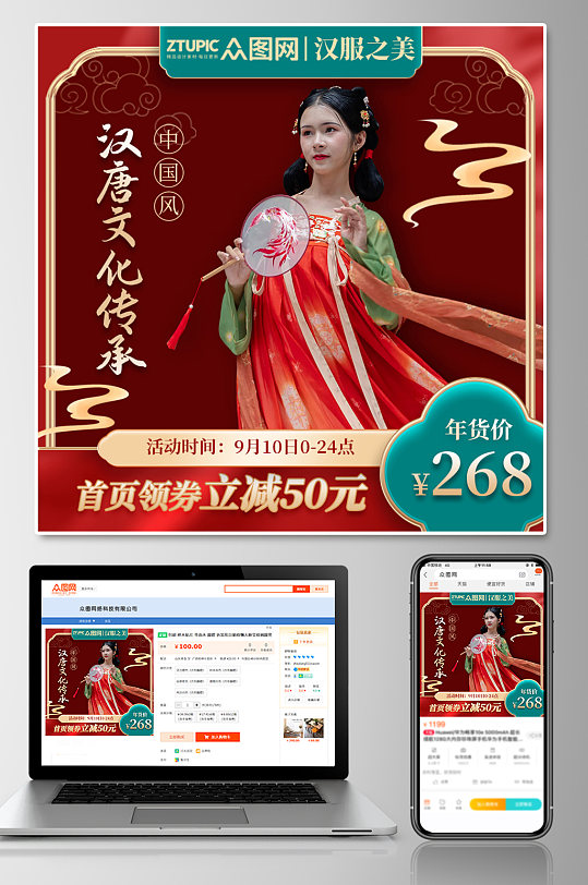 红色中国风汉服上新促销电商主图-众图网