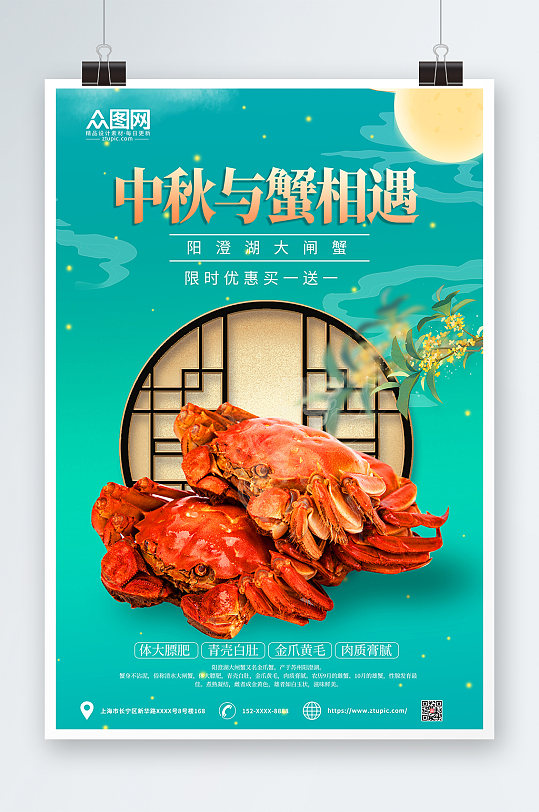 绿色简约金秋螃蟹大闸蟹海报-众图网