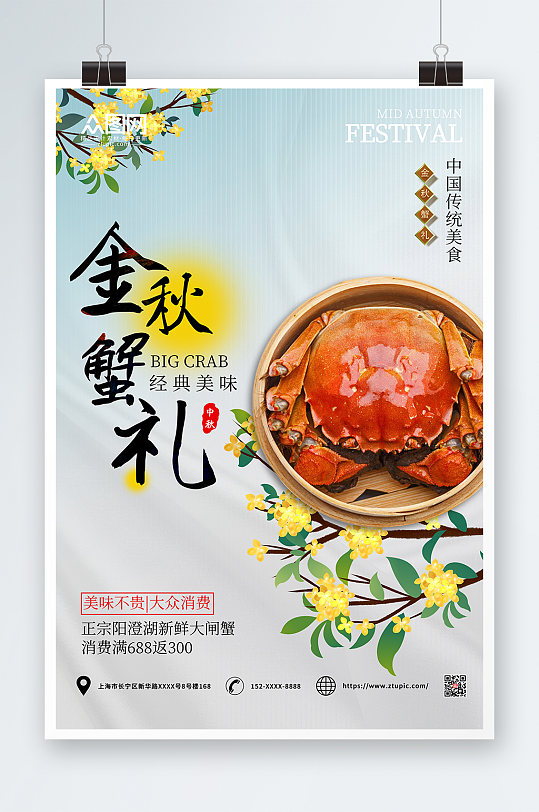 小清新简约金秋螃蟹大闸蟹海报-众图网