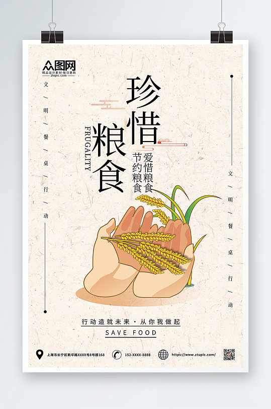 节约大气珍惜粮食光盘行动海报-众图网