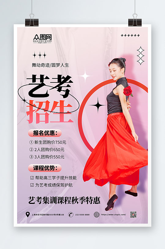 酸性简约艺考培训招生宣传海报