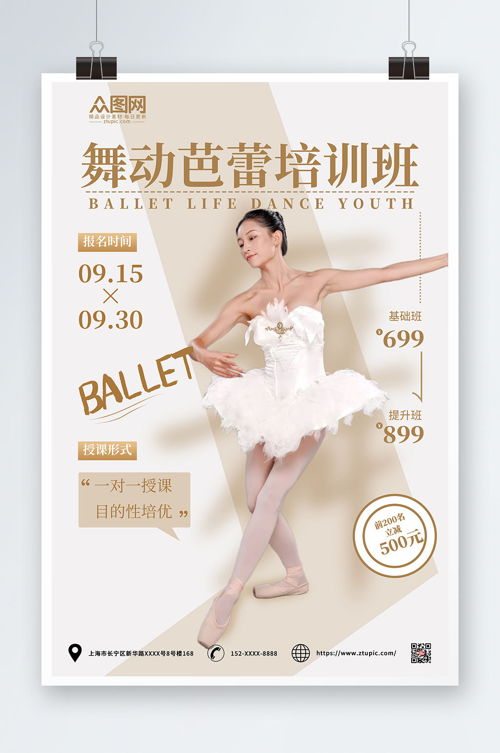 简约大气艺术培训芭蕾舞蹈招生培训宣传海报素材